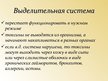 Prezentācija 'Влияние курения на системы органов человека', 13.