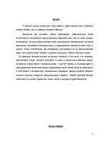 Referāts 'Этикет деловой беседы', 2.