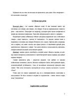 Referāts 'Этикет деловой беседы', 3.