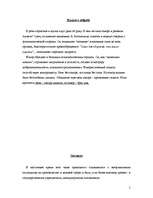 Referāts 'Этикет деловой беседы', 5.