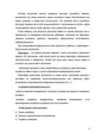 Referāts 'Этикет деловой беседы', 6.