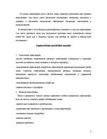 Referāts 'Этикет деловой беседы', 7.