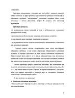 Referāts 'Этикет деловой беседы', 8.