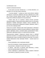 Referāts 'Этикет деловой беседы', 9.