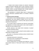 Referāts 'Этикет деловой беседы', 10.