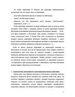 Referāts 'Этикет деловой беседы', 11.