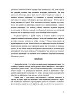 Referāts 'Этикет деловой беседы', 12.