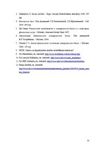 Referāts 'Komercbanku kredītpolitika', 32.