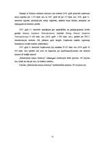 Referāts 'VAS Elektronisko sakaru direkcijas kapitāla izmantošanas analīze', 14.