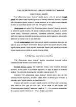 Referāts 'VAS Elektronisko sakaru direkcijas kapitāla izmantošanas analīze', 16.