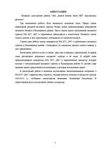 Diplomdarbs 'SIA "Aktīvā tūrisma centrs Eži" attīstības perspektīvas', 4.