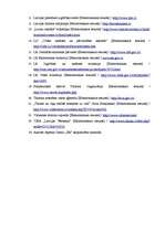 Diplomdarbs 'SIA "Aktīvā tūrisma centrs Eži" attīstības perspektīvas', 89.