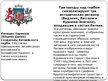 Prezentācija 'Культурная жизнь в Латвии', 5.