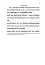 Diplomdarbs 'Personas goda un cieņas krimināltiesiskā aizsardzība', 54.