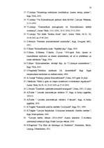 Diplomdarbs 'Personas goda un cieņas krimināltiesiskā aizsardzība', 56.