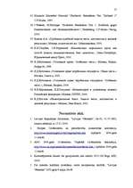 Diplomdarbs 'Personas goda un cieņas krimināltiesiskā aizsardzība', 57.