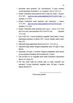 Diplomdarbs 'Personas goda un cieņas krimināltiesiskā aizsardzība', 59.