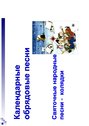 Referāts 'Русские народные песни', 11.