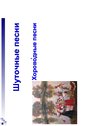 Referāts 'Русские народные песни', 28.