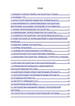 Konspekts 'Теория государства и права', 1.