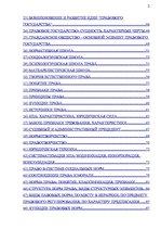 Konspekts 'Теория государства и права', 2.