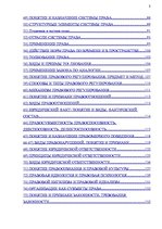 Konspekts 'Теория государства и права', 3.