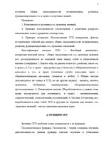 Konspekts 'Теория государства и права', 5.