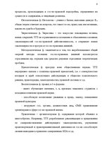 Konspekts 'Теория государства и права', 6.