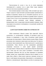 Konspekts 'Теория государства и права', 7.