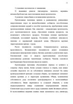 Konspekts 'Теория государства и права', 11.