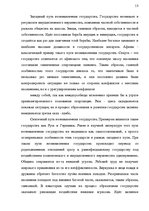 Konspekts 'Теория государства и права', 13.