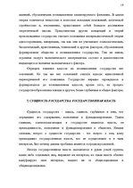 Konspekts 'Теория государства и права', 19.