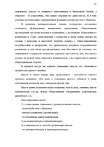 Konspekts 'Теория государства и права', 21.