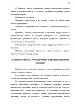 Konspekts 'Теория государства и права', 22.