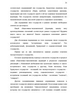 Konspekts 'Теория государства и права', 23.