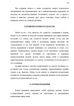 Konspekts 'Теория государства и права', 26.