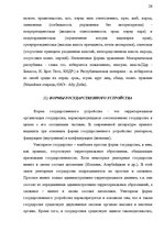 Konspekts 'Теория государства и права', 28.