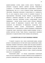 Konspekts 'Теория государства и права', 29.