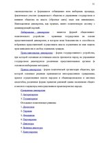 Konspekts 'Теория государства и права', 31.