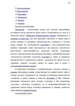 Konspekts 'Теория государства и права', 32.