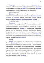 Konspekts 'Теория государства и права', 33.