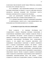 Konspekts 'Теория государства и права', 35.