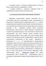 Konspekts 'Теория государства и права', 38.