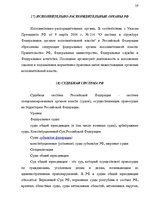 Konspekts 'Теория государства и права', 39.