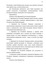 Konspekts 'Теория государства и права', 40.