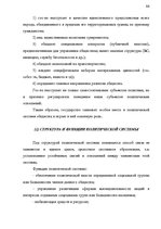 Konspekts 'Теория государства и права', 44.