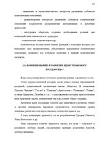 Konspekts 'Теория государства и права', 45.