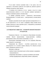 Konspekts 'Теория государства и права', 48.