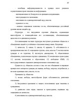 Konspekts 'Теория государства и права', 49.