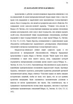 Konspekts 'Теория государства и права', 54.